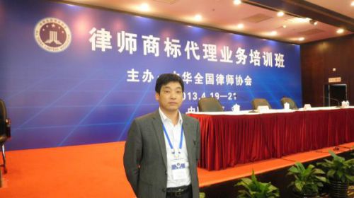 我所尤良旺律师参加中华全国律师协会举办的“律师商标代理业务培训班”