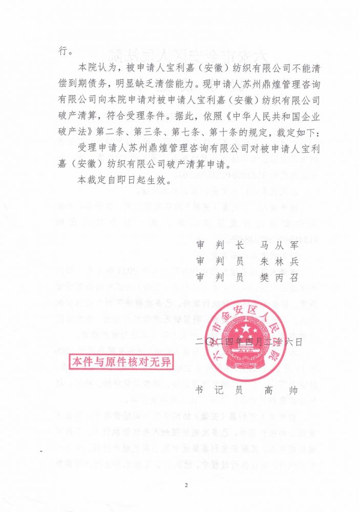 宝利嘉-裁定书_01.jpg