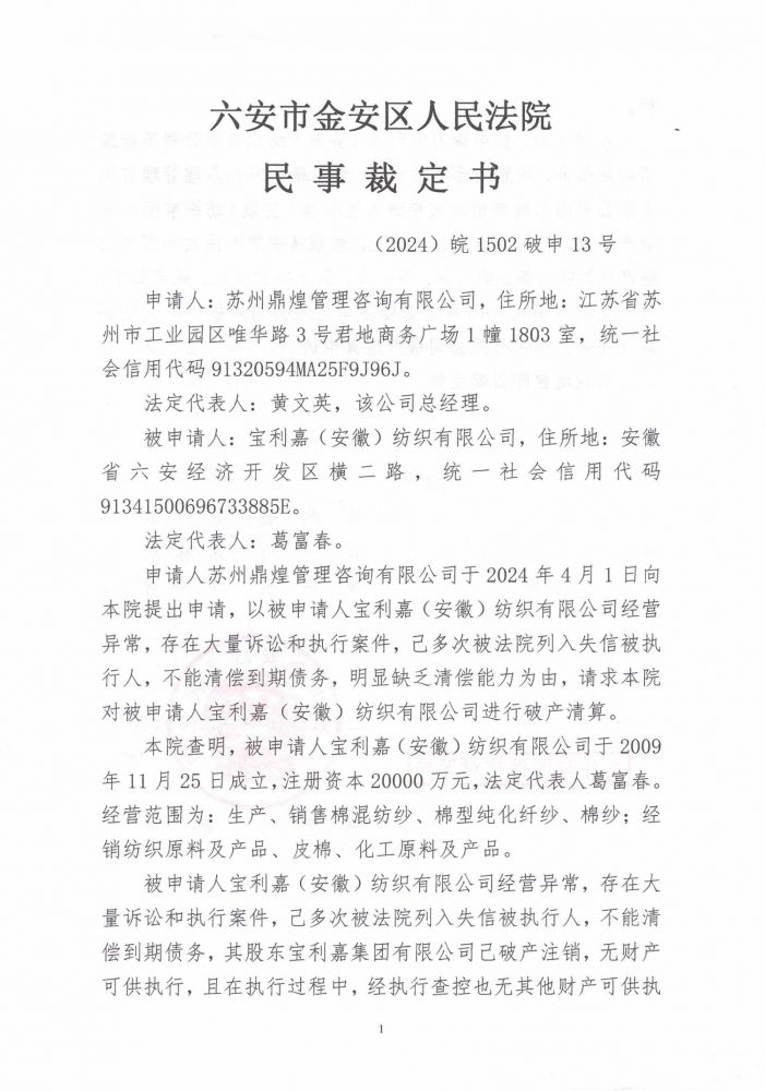 宝利嘉-裁定书_00(1).jpg